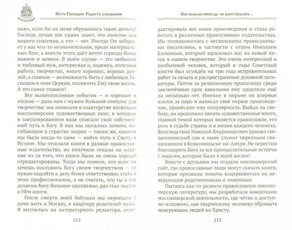 Пути Господни. Радость узнавания. Coût. Горбачева Н.Б.
