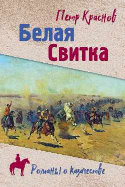 Белая Свитка