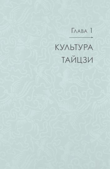 Изучаем гимнастику тайцзицюань