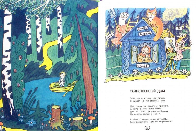 Maison de Tainственный