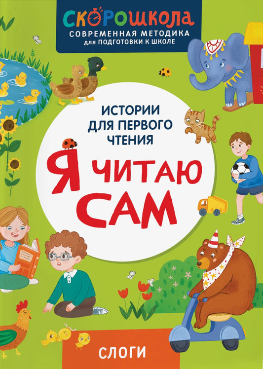 Je le dis à Sam. Слоги.