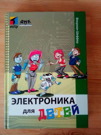 Электроника для детей