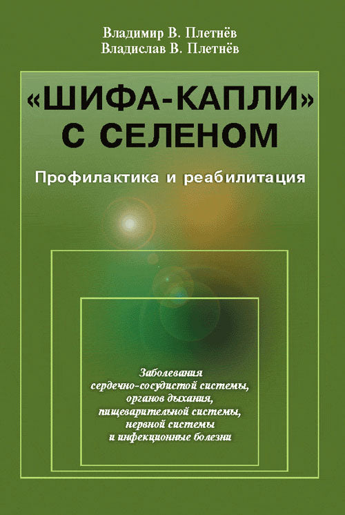 "Шифа-капли" avec le sel: profil et réadaptation
