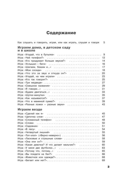 Каро.Педагог.Учусь слушать и говорить играя(изд.5)