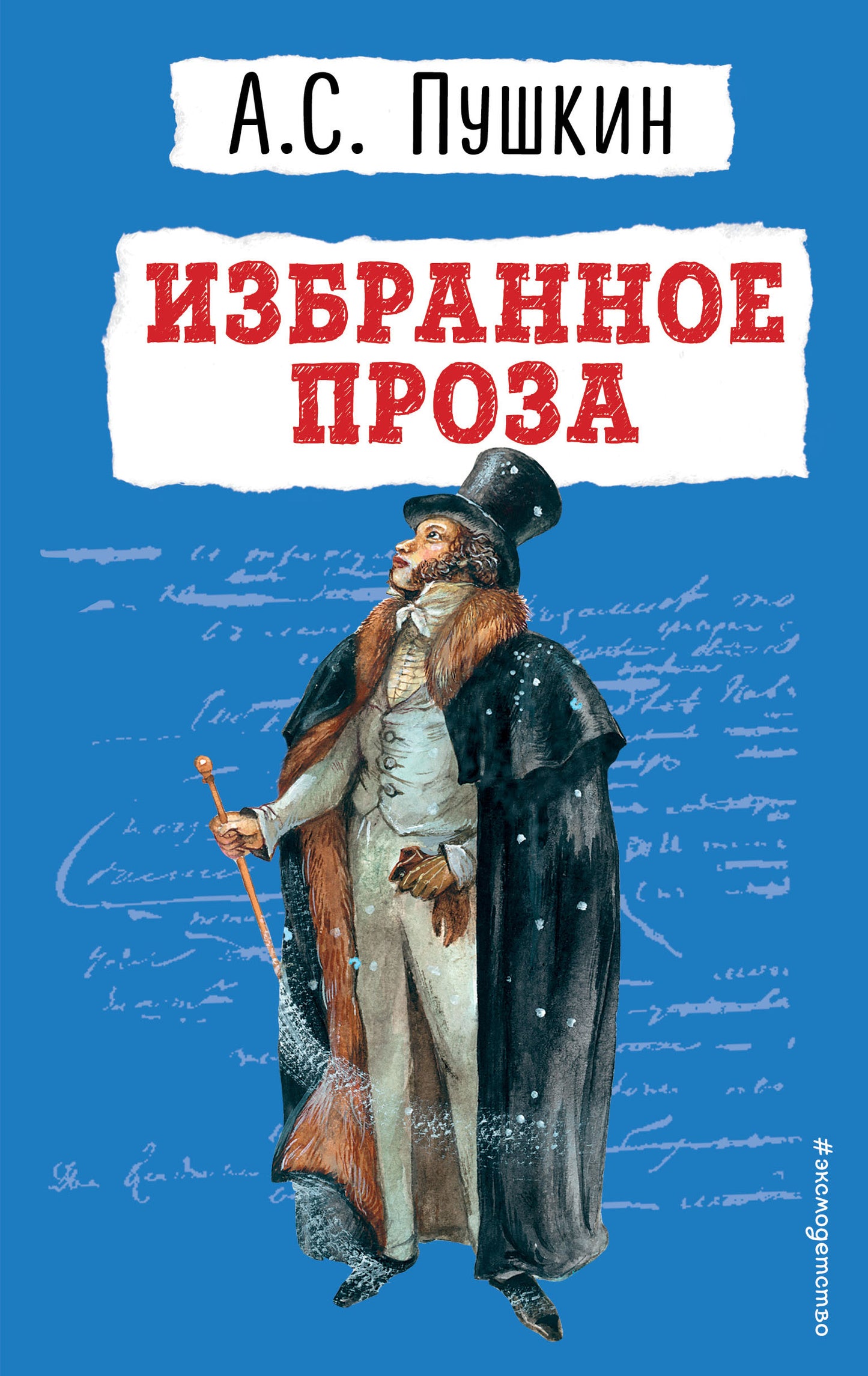 Избранное. Proposition