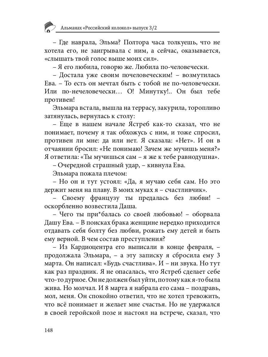 Российский колокол: альманах. Вып. № 3/2, 2019