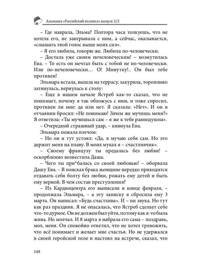 Российский колокол: альманах. Вып. № 3/2, 2019