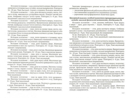 Лечебная физическая культура (ЛФК) при заболеваниях суставов. 2-е изд., испр