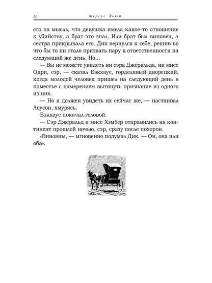 Тайна цыганского фургона
