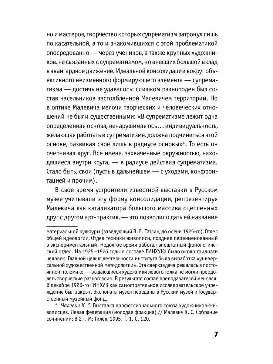 От символизма до реализмов: Русское искусство после авангарда: сборник