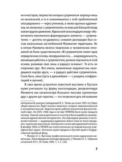 От символизма до реализмов: Русское искусство после авангарда: сборник