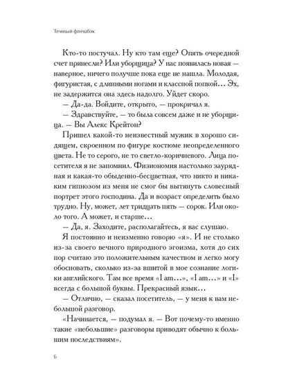 Fleshbeck thermomécanique