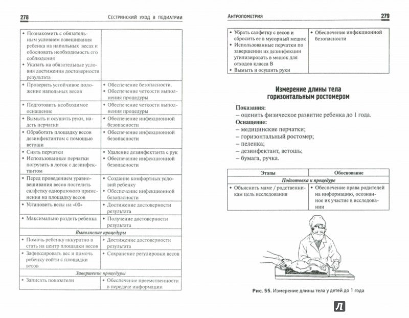Сестринский уход в педиатрии:учеб.пособие