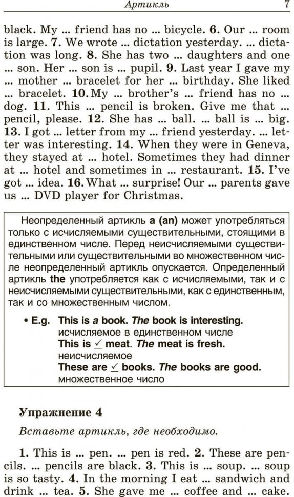 Грамматика. Сборник упражнений на английском языке. 8-е изд., испр. (пер.,зел.)