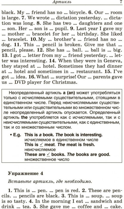 Грамматика. Сборник упражнений на английском языке. 8-е изд., испр. (пер.,зел.)