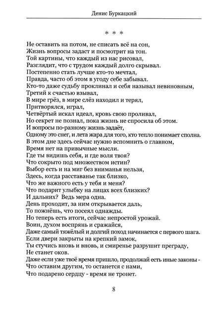 В поисках опоры