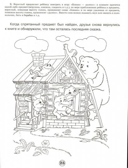 Макарова. Приключения Рокки и Хвостика. Рабочая тетрадь по развитию речевого слуха и фонематического восприятия детей дошкольного возраста