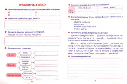 Русский язык. Экспресс-курс начальной школы (2-е изд.)