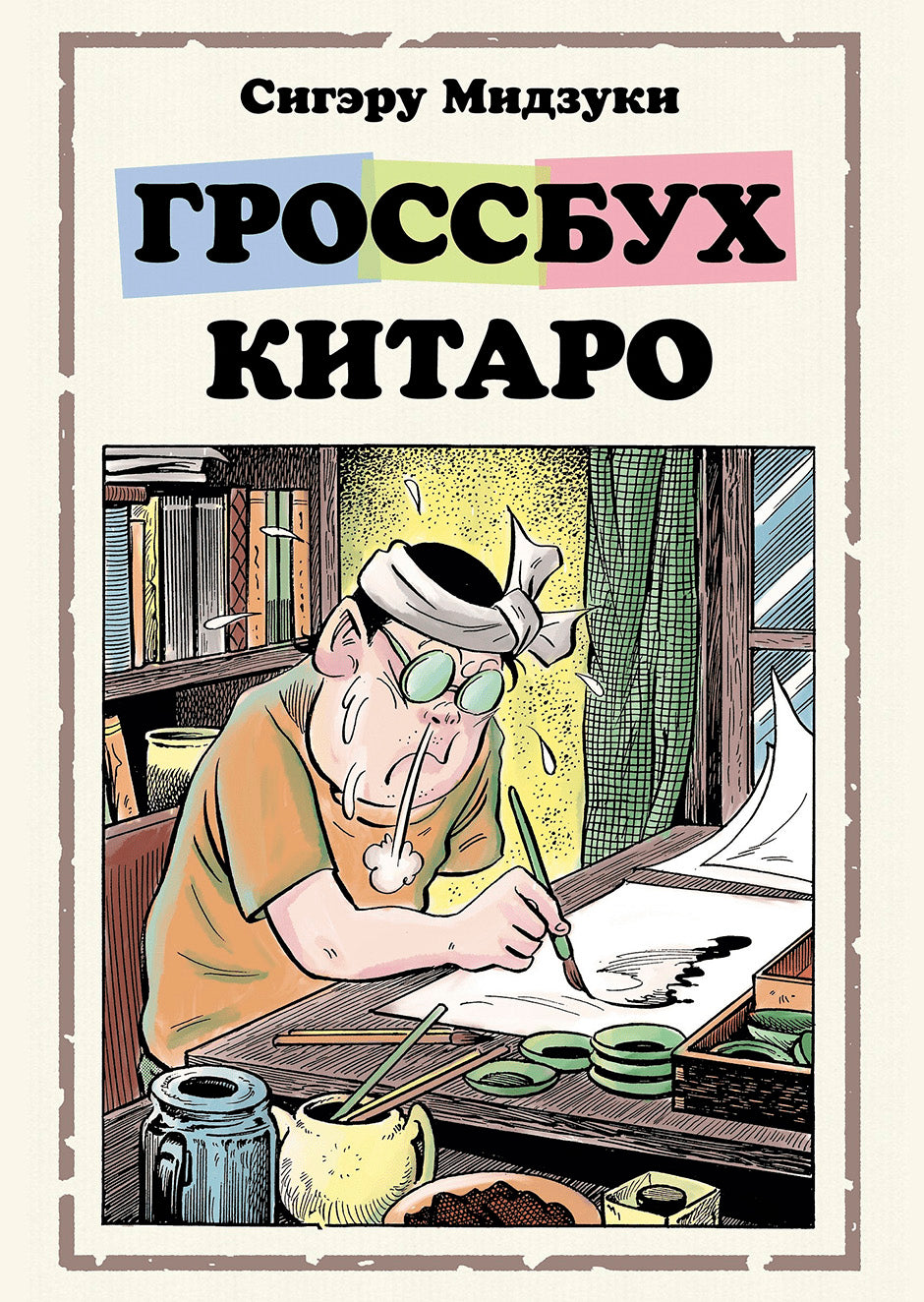 Gossbukh Kiro