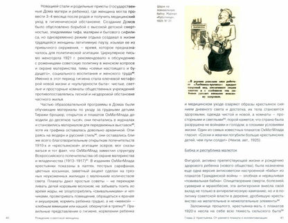 Рождение советской женщины. Работница, крестьянка, летчица, "бывшая" и другие в искусстве 1917-1939 годов