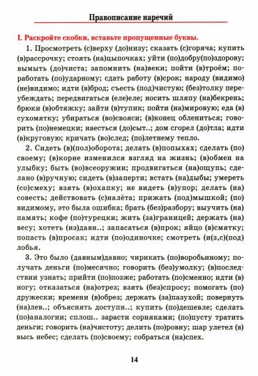 Русский язык. Entraîneur pour la configuration et la ponctuation. 8 cl. Балуш Т.В.