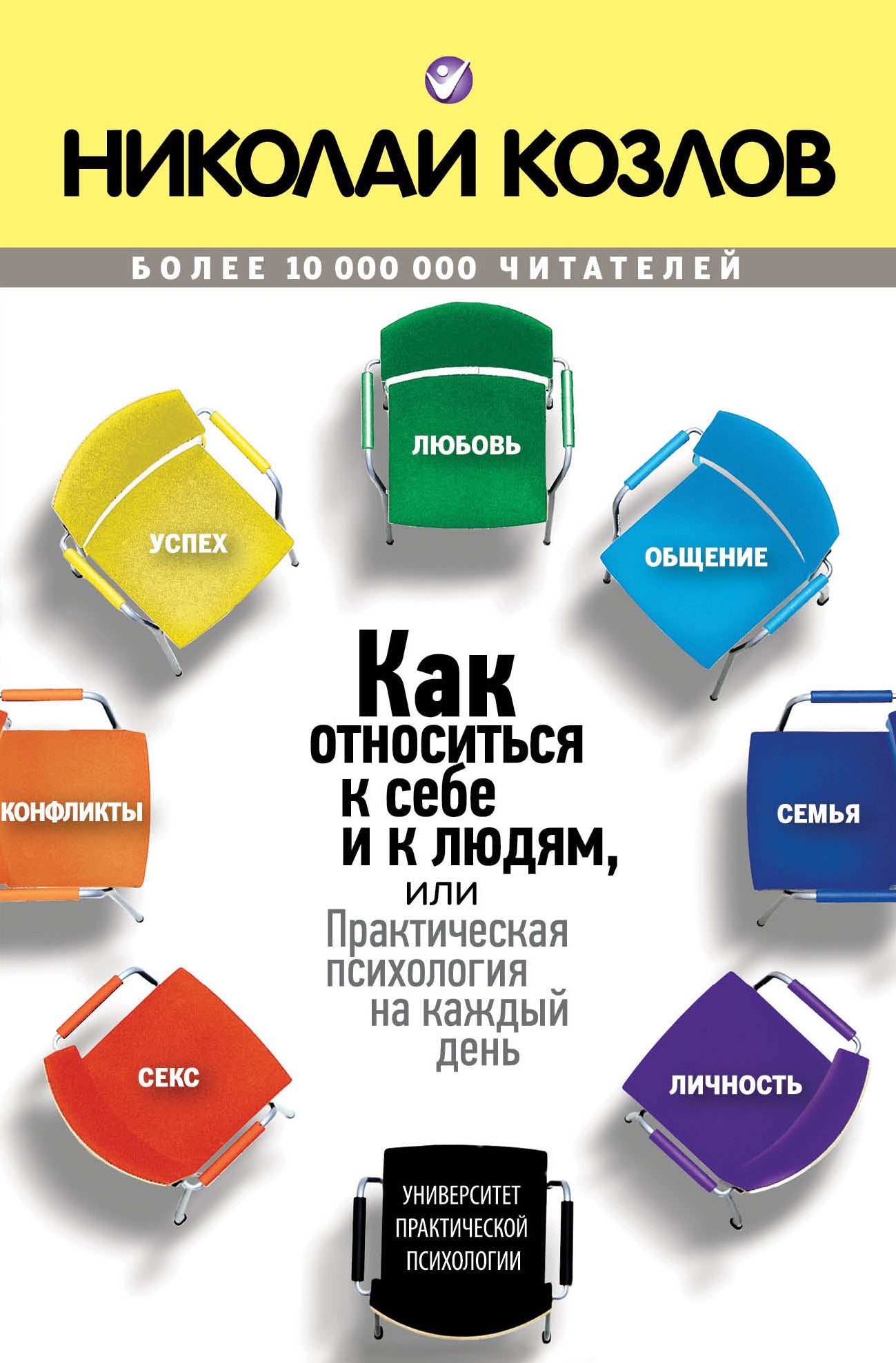 Как относиться к себе и к людям