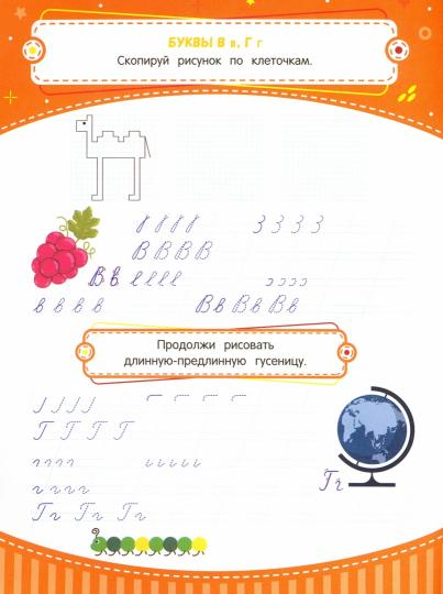 Тренажер по чистописанию: от 6 до 7 лет: прописи дт