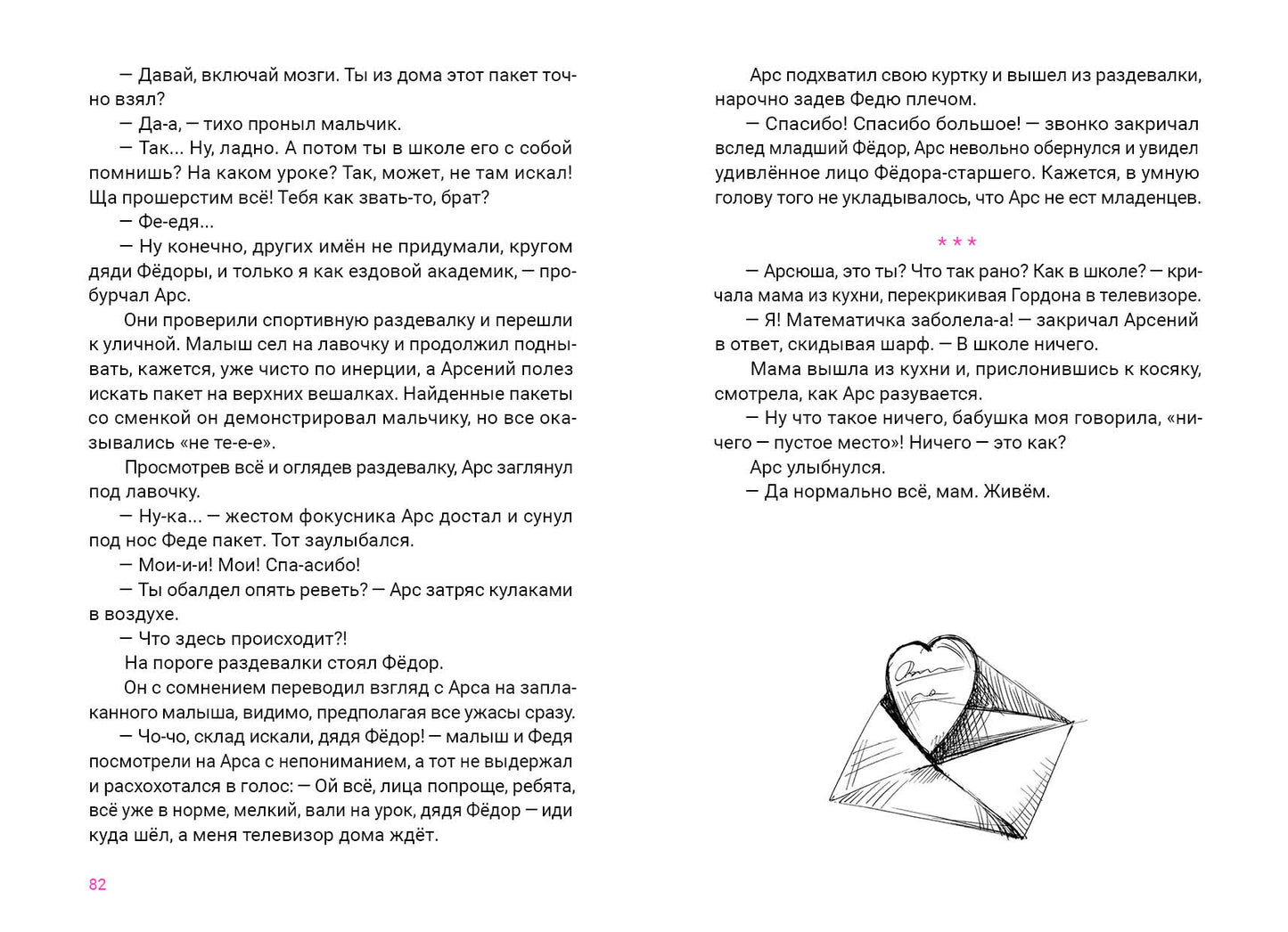 Девять жизней 6 «У» : [коллективная повесть] / ил. В. Лысаков. —M. : Нигма, 2023. — 128 с. : IL. — (Всякое такое).