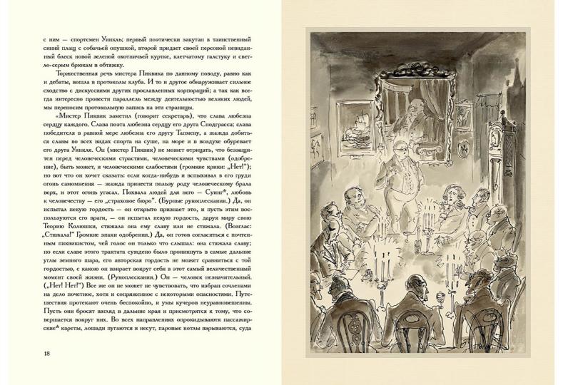 Посмертные записки Пиквикского клуба : [роман] В 3 т. / Ч. Диккенс ; пер. с англ. А. В. Кривцовой и Евгения Ланна при участии и с коммент. Г. Г. Шпета ; ил. В. А. Милашевского. — М. : Нигма, 2022. — (Нигма. Избранное).