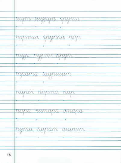 Тетрадь для письменных упражнений 1кл ФГОС