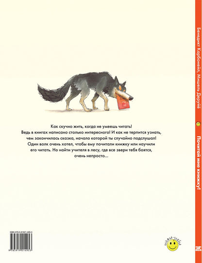 Carbone. Почитай мне книжку!
