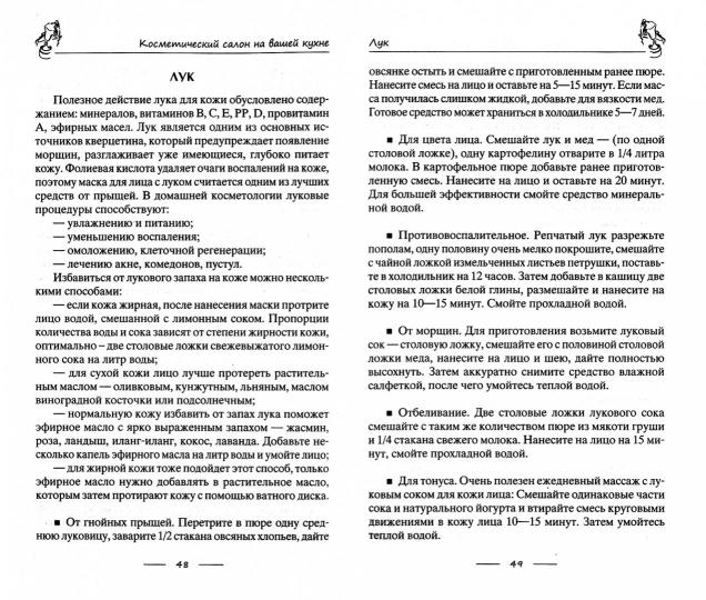 Косметический салон на вашей кухне