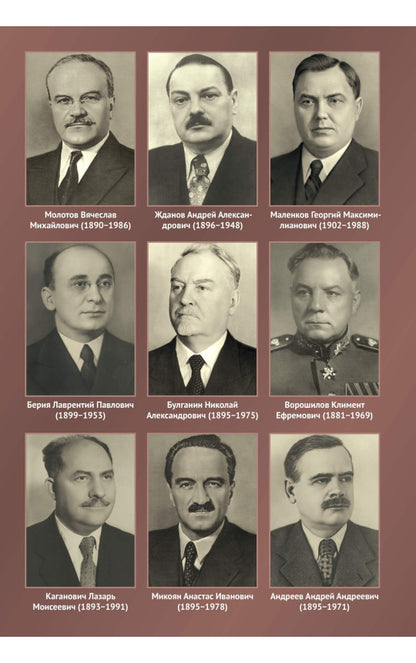 Осень Патриарха. Советская держава в 1945 -1953 годах