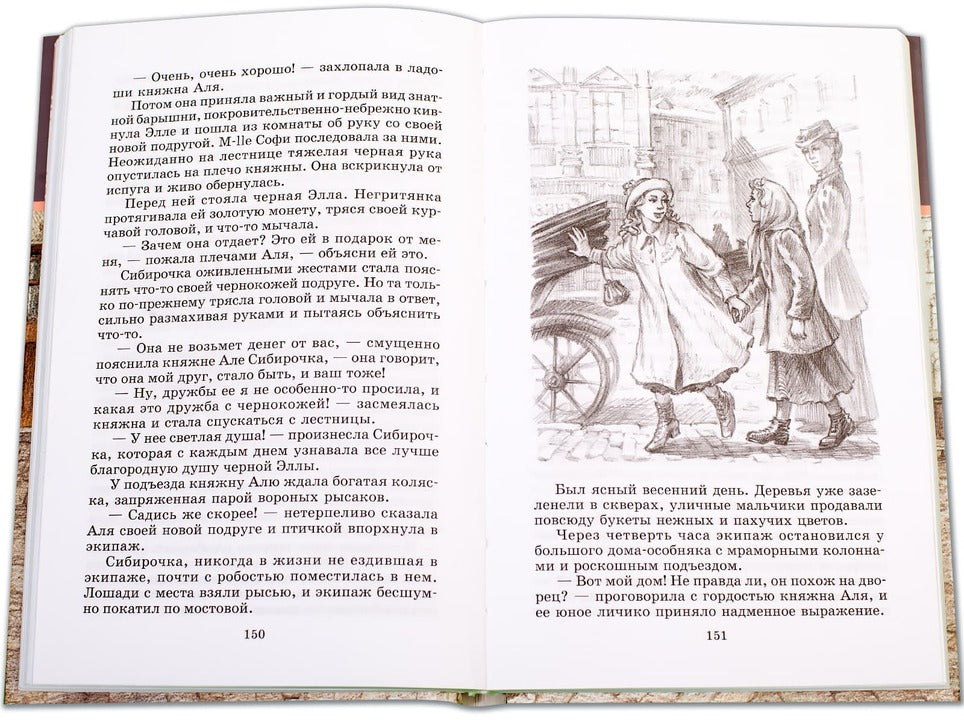 Чарская. Сибирочка. Записки маленькой гимназистки.