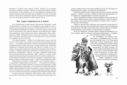 Приключения изобретений