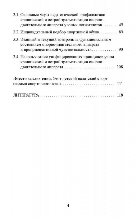 Факторы риска и меры профилактики травматизации опорно-двигательного аппарата у юных легкоатлетов