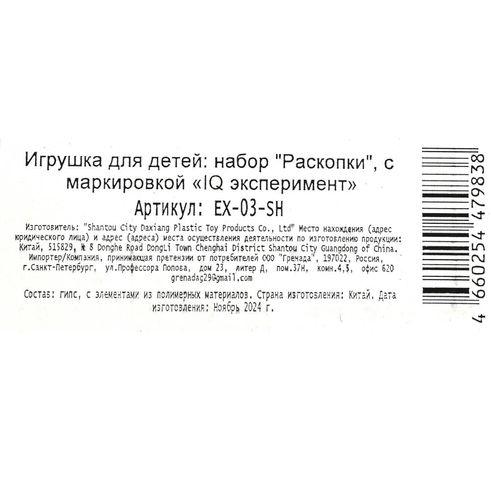Раскопки супер герои, блистер IQ Эксперимент в кор.2*24шт
