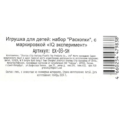 Раскопки супер герои, блистер IQ Эксперимент в кор.2*24шт