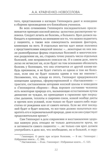 Рип.История Информационной медицины