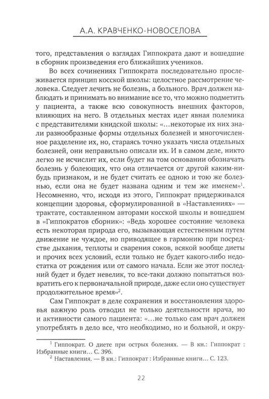 Рип.История Информационной медицины