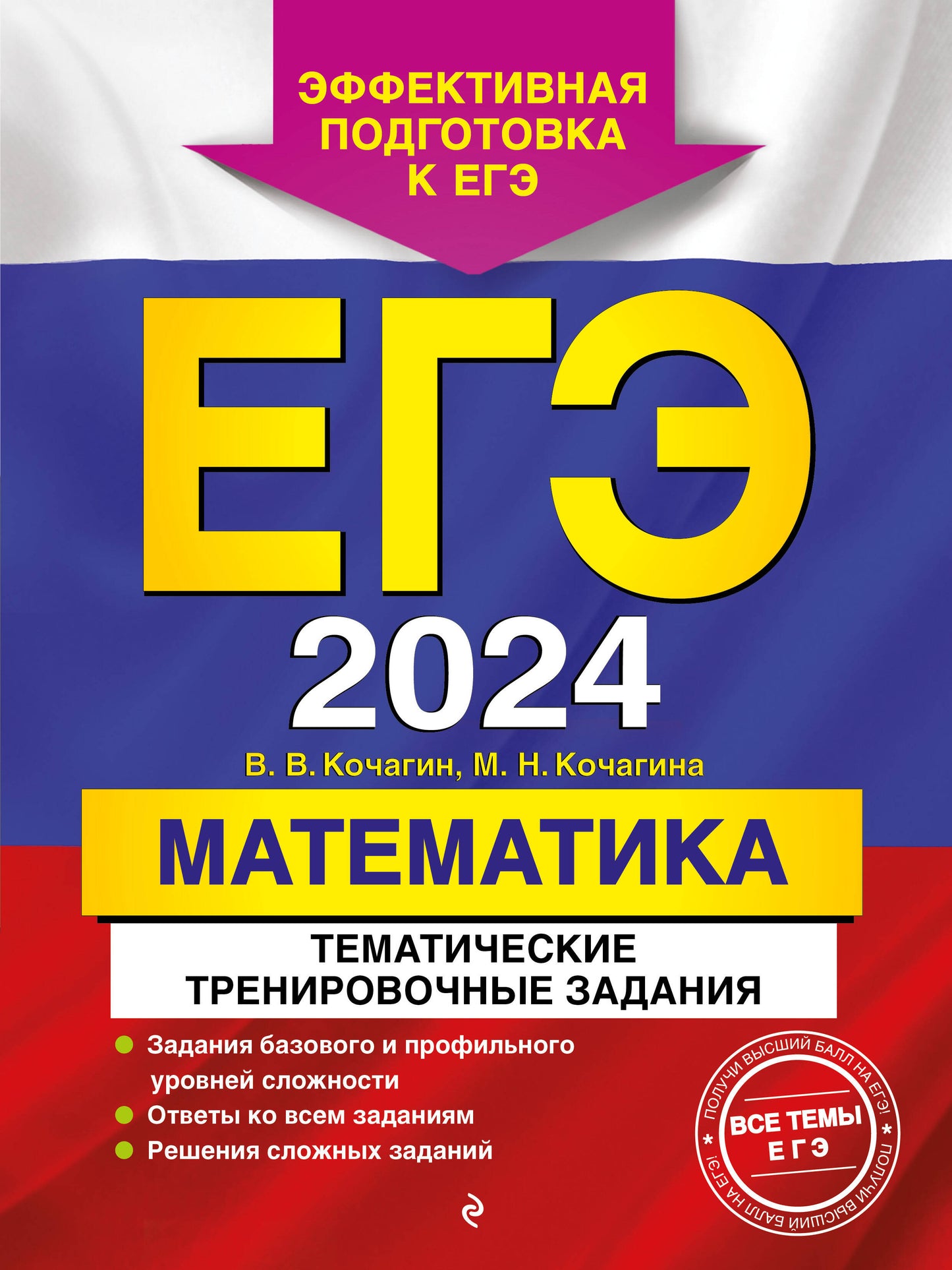 ЕГЭ-2024. Mathématique. Activités d'entraînement thématiques