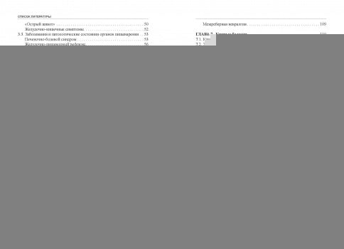 Заболевания спортсменов: учебник