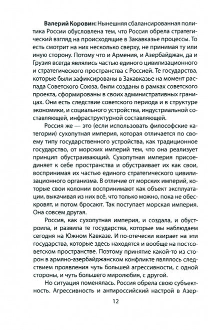 Имперский разговор о Карабахе. Геополитика и этносоциология конфликта