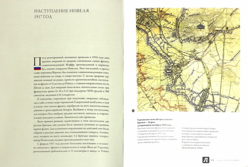 Форт Помпель и Русский экспедиционный корпус. Июль 1916 - апрель 1917
