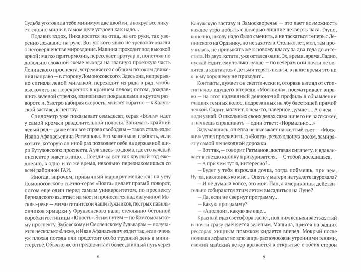 Киммерийское лето: роман