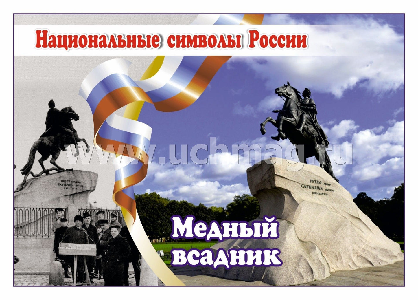 ФГОС, ФГОС ДО Комплект плакатов "Национальные символы России". 8 plaques avec méthodes de prévention (Format A4, carton doux, pl. 215)