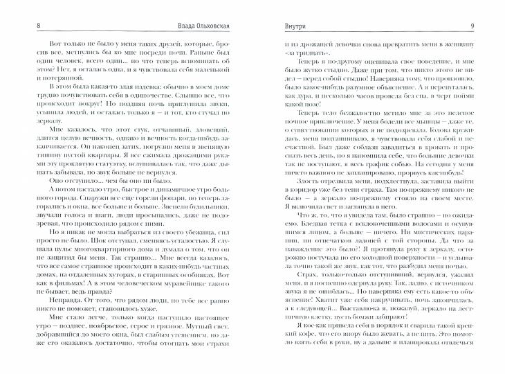 Рип.Ольховская Внутри