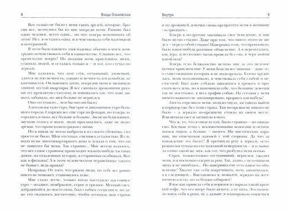 Рип.Ольховская Внутри