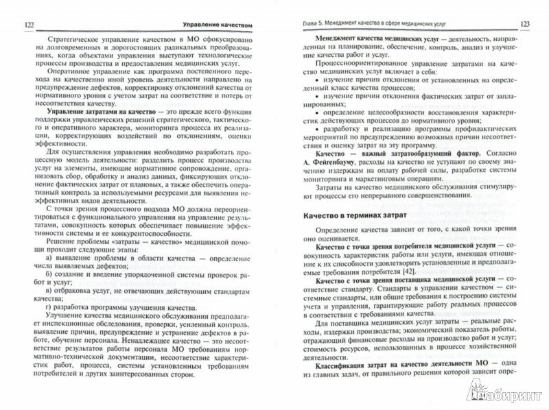 Управление качеством: учебник