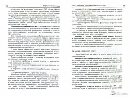 Управление качеством: учебник